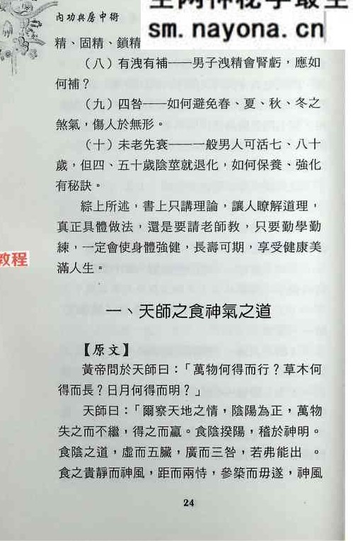 《内功与房中术》-现代-268页.pdf