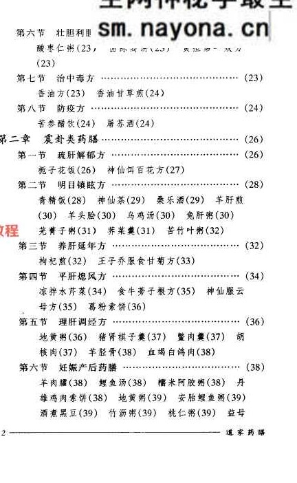 《道家药膳》.pdf 182页