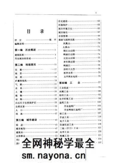 1986-丹东市情.pdf电子版_辽宁省志预览图5