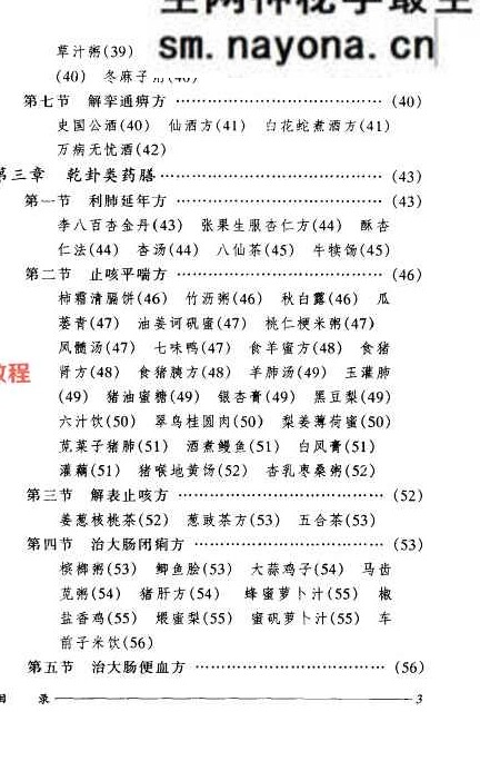 《道家药膳》.pdf 182页