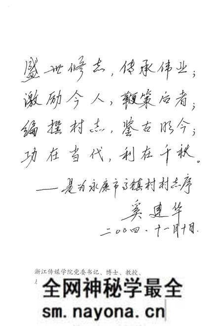 高镇村志-永康市高镇村志编委会-2016.pdf电子版_浙江省志预览图5