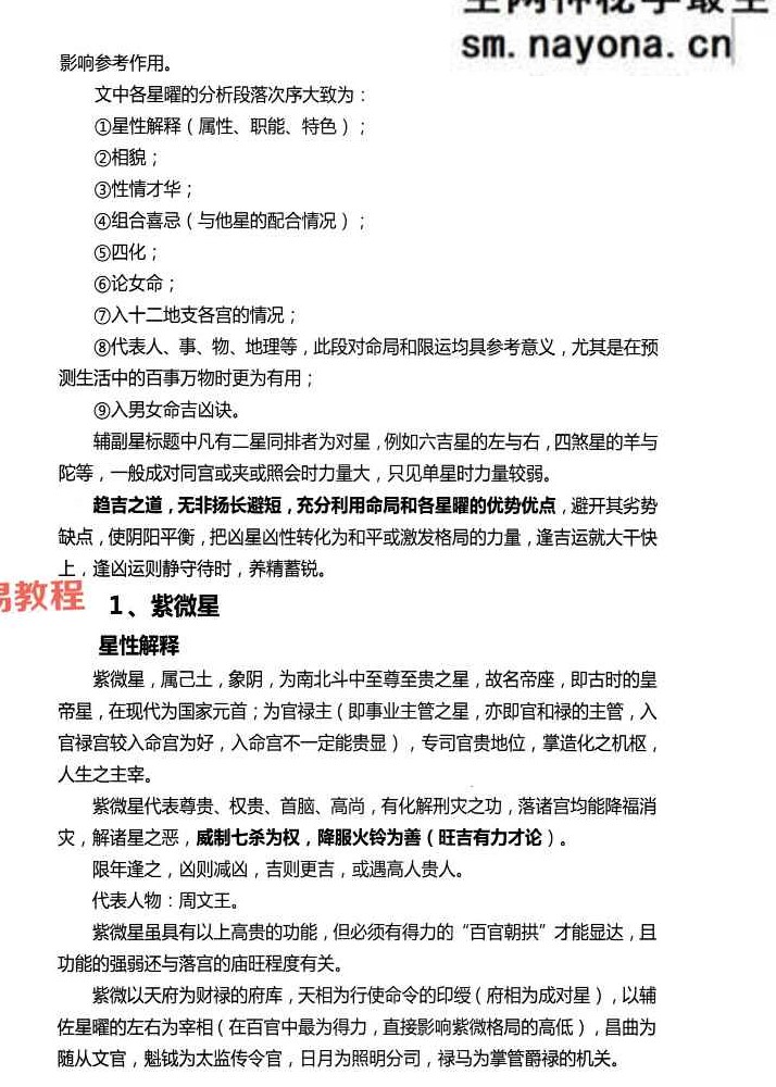 欧阳萍萍紫微斗数书籍三册电子版 pdf 530页