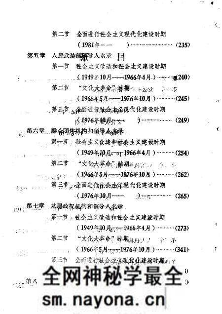 1986-中国共产党内蒙古自治区巴彦淖尔盟乌拉特中旗组织史资料.pdf电子版_内蒙古志预览图4