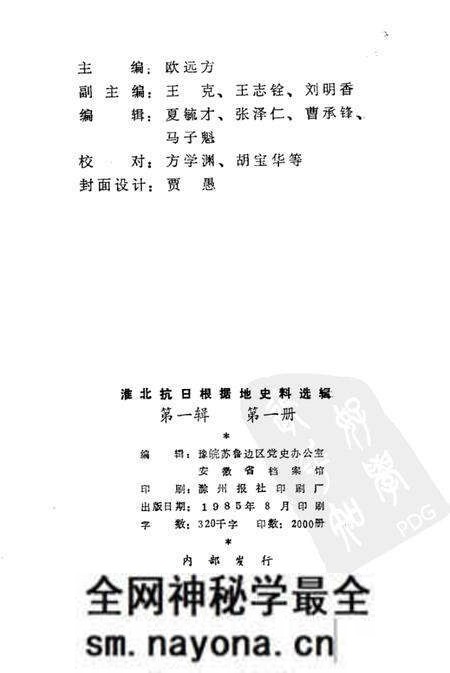 1985版淮北抗日根据地史料选辑 第1辑 第1册.pdf电子版_安徽省志预览图2 1985版淮北抗日根据地史料选辑 第1辑 第1册.pdf电子版_安徽省志预览图2