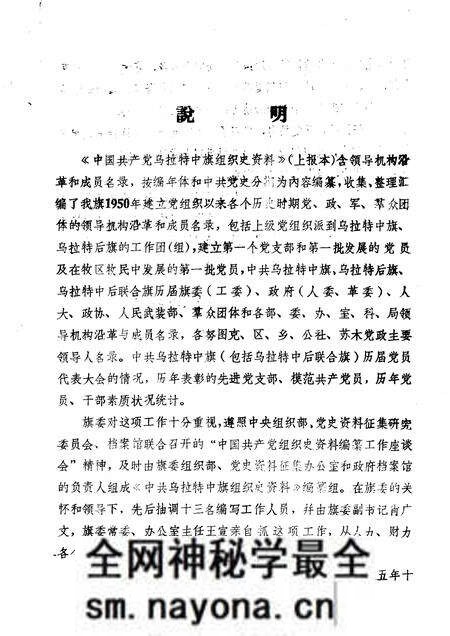 1986-中国共产党内蒙古自治区巴彦淖尔盟乌拉特中旗组织史资料.pdf电子版_内蒙古志预览图1