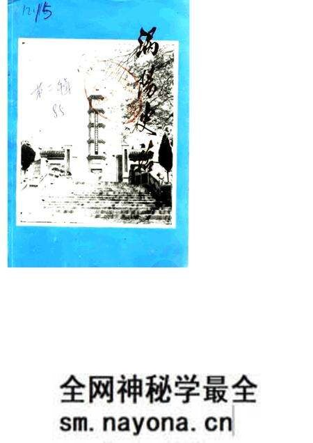 1985版涡阳史话 第2辑.pdf电子版_安徽省志预览图 1985版涡阳史话 第2辑.pdf电子版_安徽省志预览图