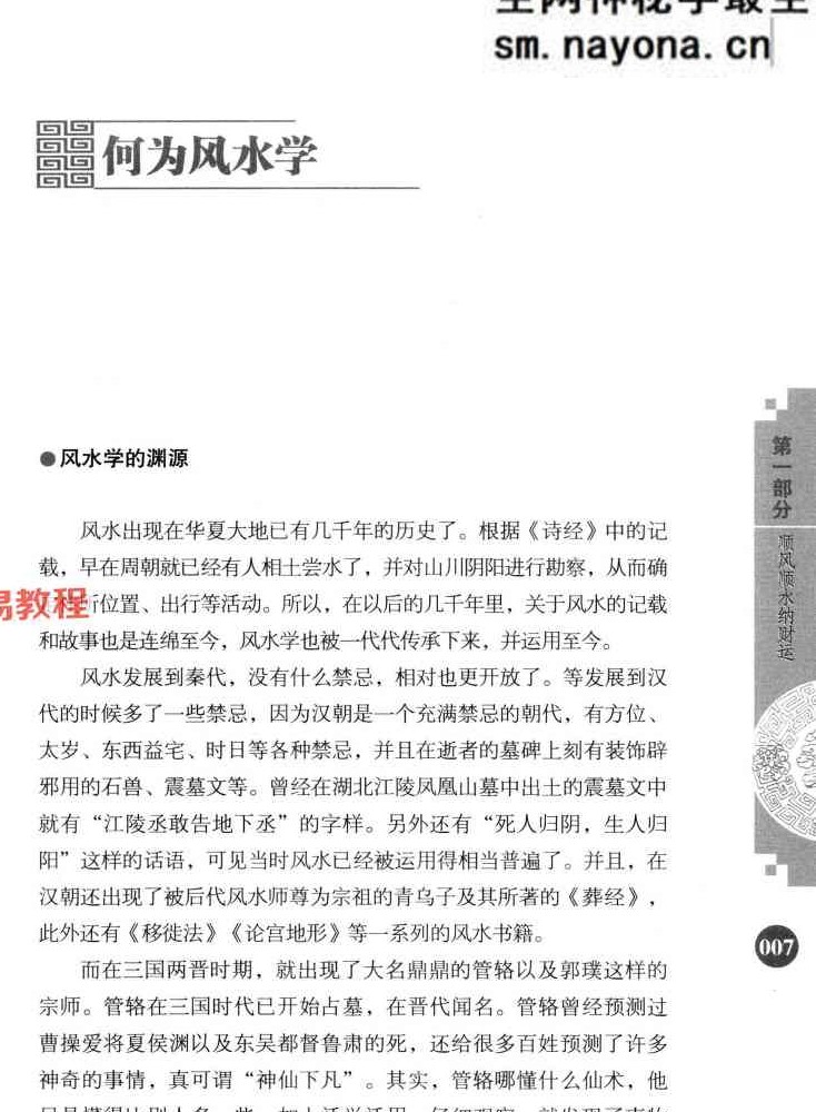 招财进宝 _打开男人财运的风水大全  阳运来着 287页.pdf