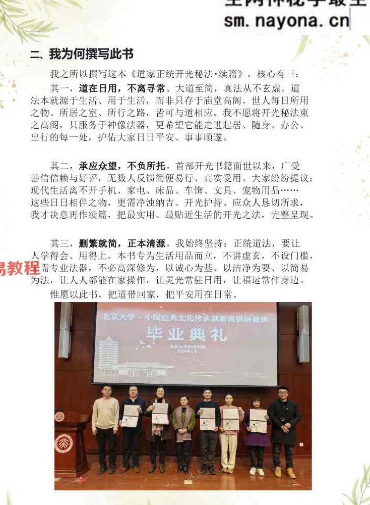 于城道-道家正统开光秘法全书+续篇pdf
