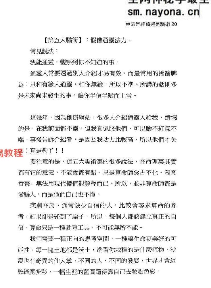 别让算命毁了你.pdf 张盛舒 184页 百度云免费下载！