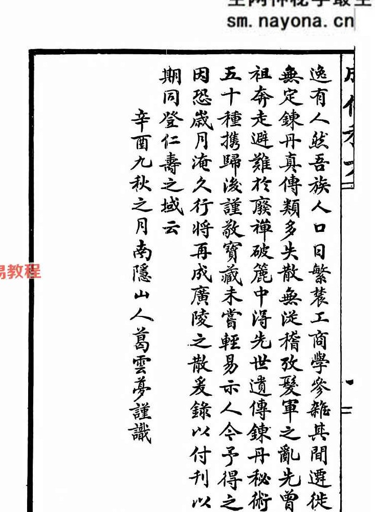 《成仙秘方五十种》.pdf 44页