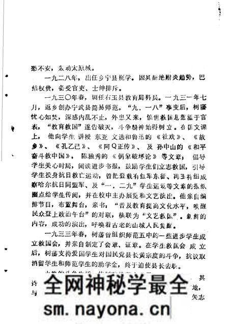 1986-中共宁武地方党史资料汇编 第2分册 党史人物.pdf电子版_山西省志预览图5 1986-中共宁武地方党史资料汇编 第2分册 党史人物.pdf电子版_山西省志预览图5