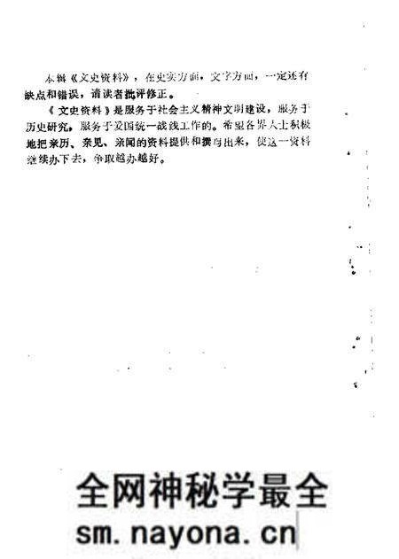 1986-五台文史资料 第2辑.pdf电子版_山西省志预览图3 1986-五台文史资料 第2辑.pdf电子版_山西省志预览图3