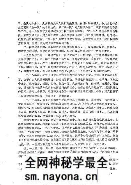 1985版阜阳地区党史资料 第17期 纪念抗日战争胜利四十周年专辑.pdf电子版_安徽省志预览图4 1985版阜阳地区党史资料 第17期 纪念抗日战争胜利四十周年专辑.pdf电子版_安徽省志预览图4