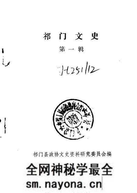 1985版祁门文史  第1辑.pdf电子版_安徽省志预览图1