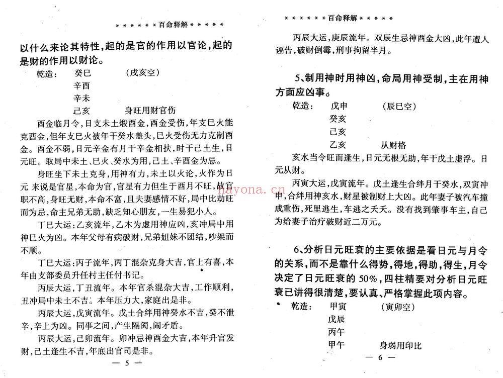 席学易《百命释解》PDF电子书（49页）