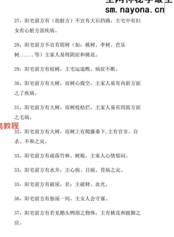 【口诀】阳宅吉凶顺口溜，多看多记福泽久.pdf 11页
