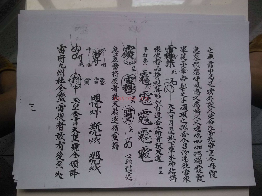 《五雷天心祷雨结幡大法》PDF电子书（31页）