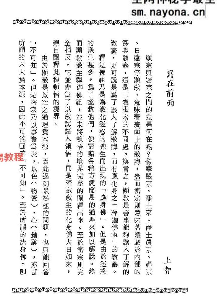 密宗招财改运保运秘典八部pdf 电子版合集