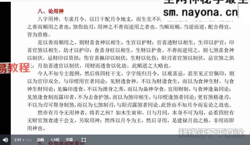 王释缘评子平真诠命理篇+格局篇合集视频