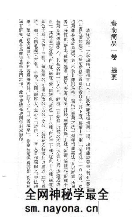 2015-衢州文献集成 子部 第106册.pdf电子版_浙江省志预览图3 2015-衢州文献集成 子部 第106册.pdf电子版_浙江省志预览图3