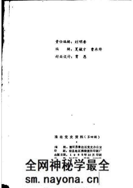 1985版淮北党史资料 第4辑.pdf电子版_安徽省志预览图2 1985版淮北党史资料 第4辑.pdf电子版_安徽省志预览图2