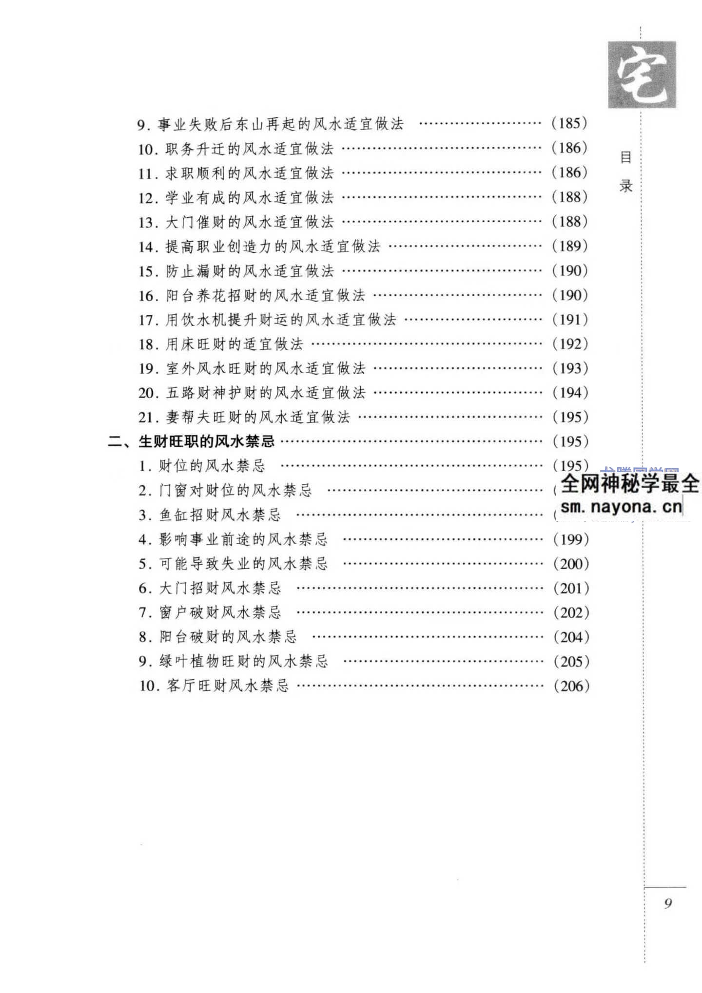 宅地风水百宜百忌 东篱子编着pdf