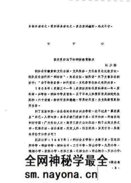 1985版桐城文史资料选辑  第3辑.pdf电子版_安徽省志预览图3