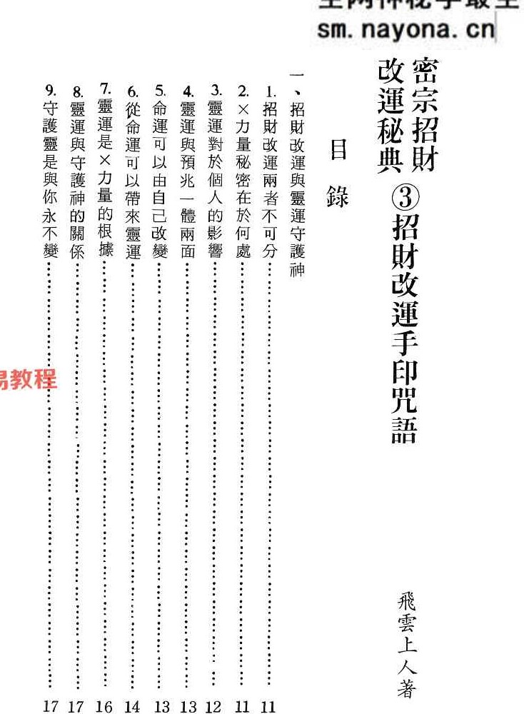 密宗招财改运保运秘典八部pdf 电子版合集