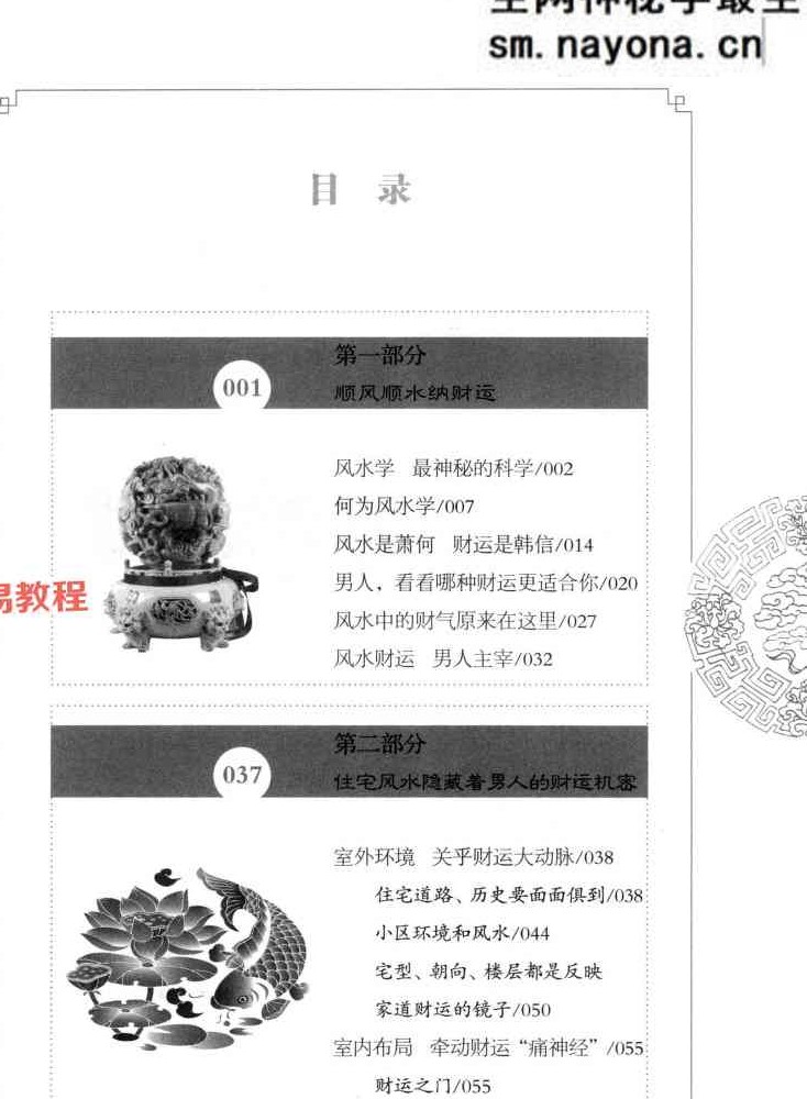 招财进宝 _打开男人财运的风水大全  阳运来着 287页.pdf