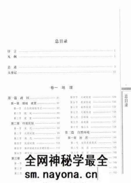 宁波市北仑区志下册-宁波市北仑区地方志编纂委员会 编.pdf电子版_浙江省志预览图2 宁波市北仑区志下册-宁波市北仑区地方志编纂委员会 编.pdf电子版_浙江省志预览图2