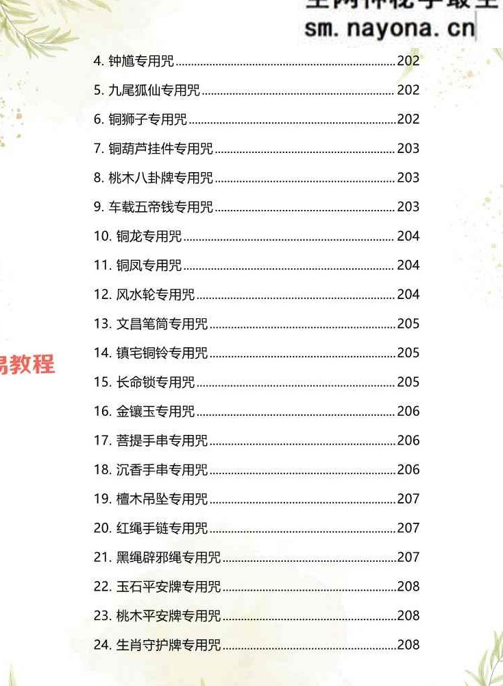于城道-道家正统开光秘法全书+续篇pdf