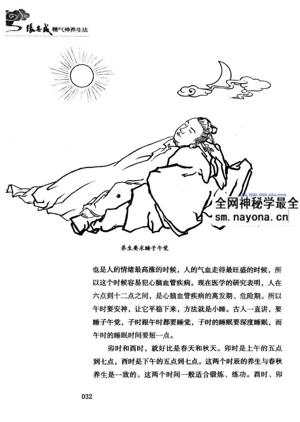 张其成精气神养生法张其成着259页pdf