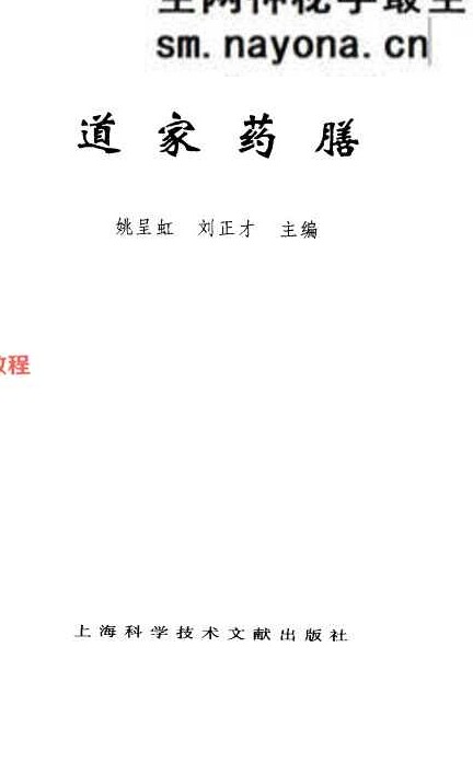 《道家药膳》.pdf 182页