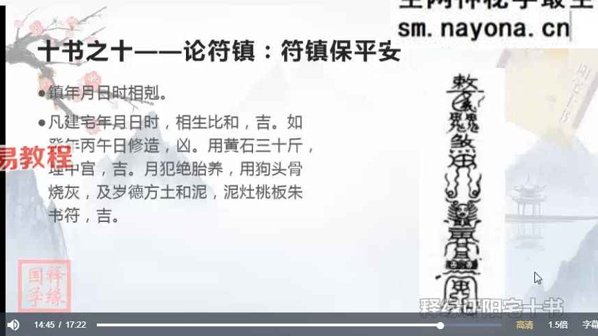 释缘评阳宅十书十卷视频34集
