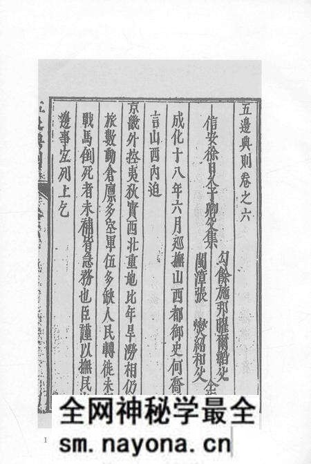 2015-衢州文献集成 史部 第94册.pdf电子版_浙江省志预览图4 2015-衢州文献集成 史部 第94册.pdf电子版_浙江省志预览图4