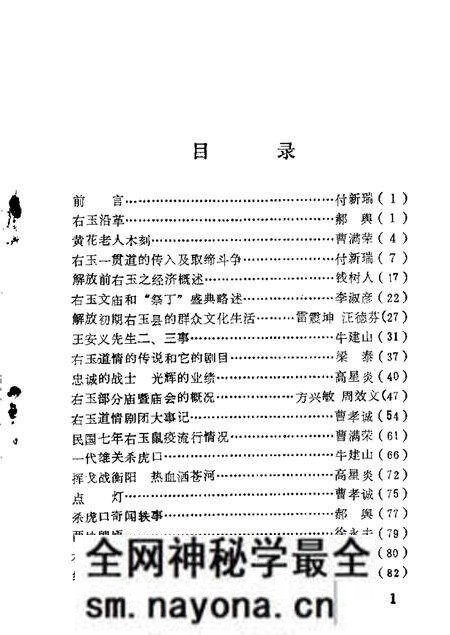 1986-右玉文史资料  第1辑.pdf电子版_山西省志预览图4