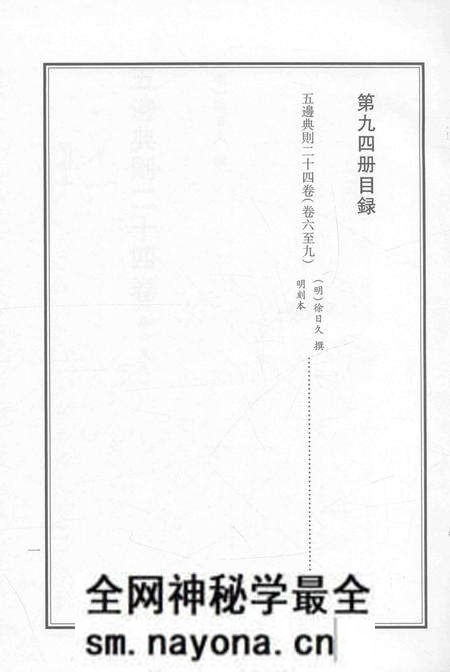 2015-衢州文献集成 史部 第94册.pdf电子版_浙江省志预览图3 2015-衢州文献集成 史部 第94册.pdf电子版_浙江省志预览图3