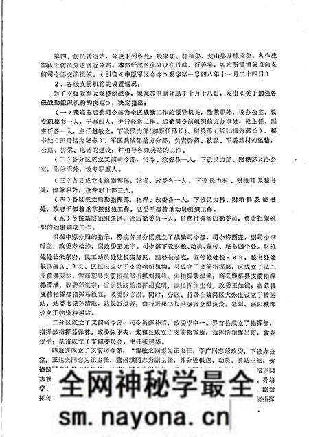 1985版阜阳地区党史资料 第16期.pdf电子版_安徽省志预览图4 1985版阜阳地区党史资料 第16期.pdf电子版_安徽省志预览图4
