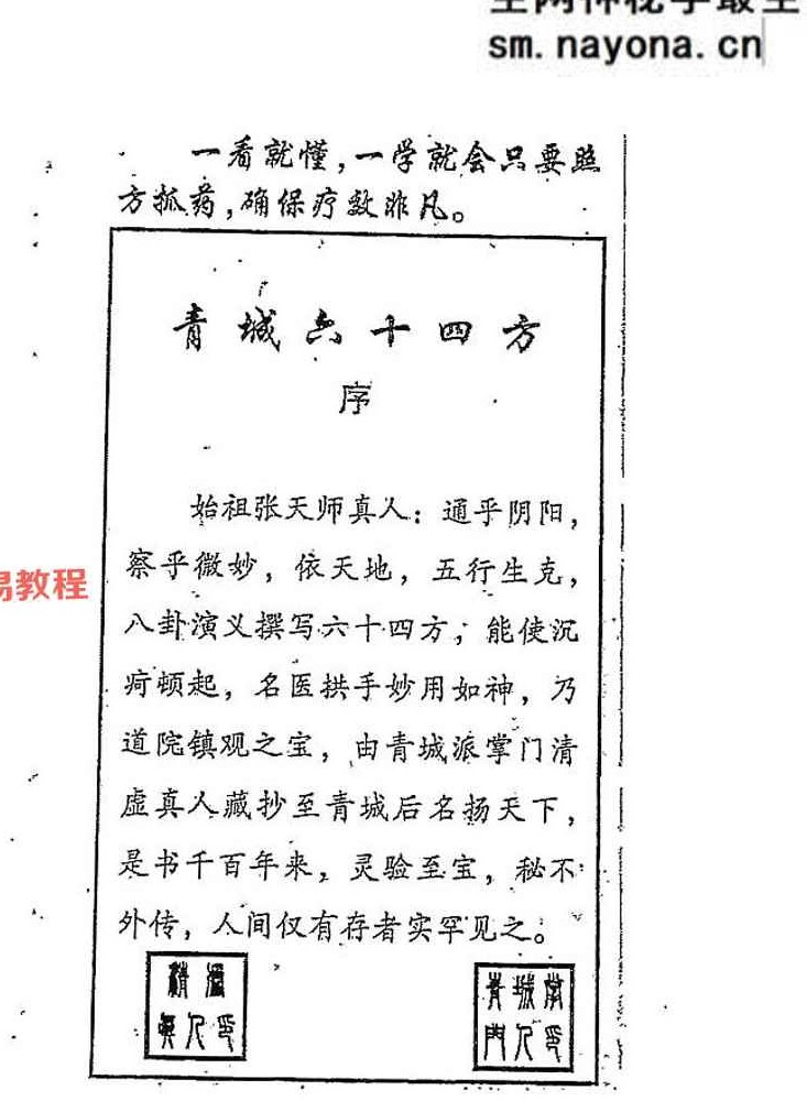 青城六十四方.pdf 35页