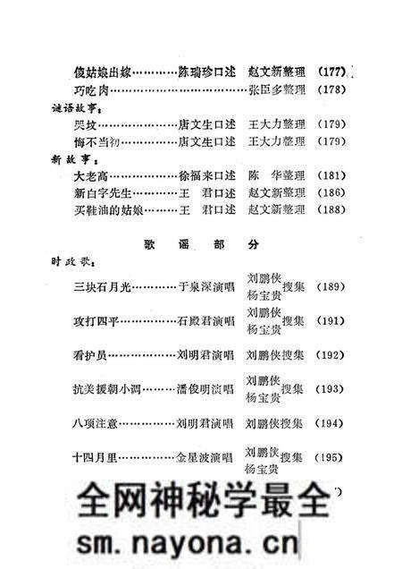 1986-中国民间文学集成 辽宁卷 抚顺县资料本 2 故事·歌谣·谚语集.pdf电子版_辽宁省志预览图5 1986-中国民间文学集成 辽宁卷 抚顺县资料本 2 故事·歌谣·谚语集.pdf电子版_辽宁省志预览图5