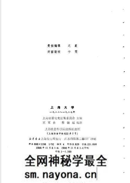 1986-上海大学 1922-1927.pdf电子版_上海市志预览图2 1986-上海大学 1922-1927.pdf电子版_上海市志预览图2