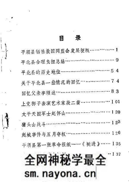 1986-平顺文史资料 第2辑.pdf电子版_山西省志预览图1 1986-平顺文史资料 第2辑.pdf电子版_山西省志预览图1