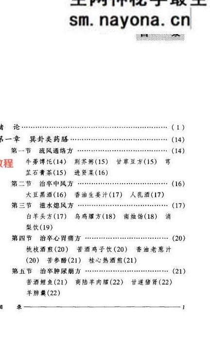 《道家药膳》.pdf 182页