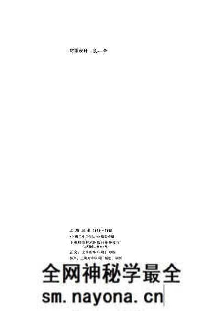 1986-上海卫生 1949-1983.pdf电子版_上海市志预览图2 1986-上海卫生 1949-1983.pdf电子版_上海市志预览图2