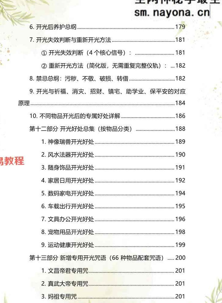 于城道-道家正统开光秘法全书+续篇pdf