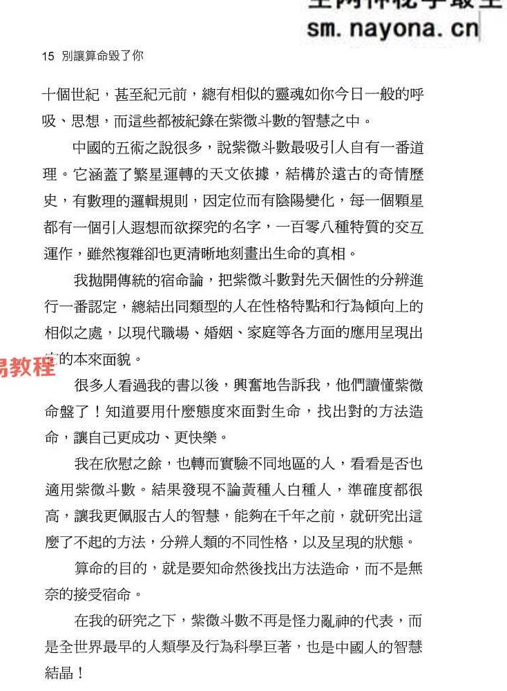 别让算命毁了你.pdf 张盛舒 184页 百度云免费下载！