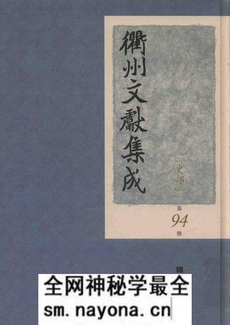 2015-衢州文献集成 史部 第94册.pdf电子版_浙江省志预览图 2015-衢州文献集成 史部 第94册.pdf电子版_浙江省志预览图
