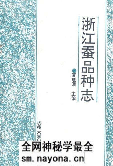 《浙江蚕品种志》.pdf电子版_浙江省志预览图 《浙江蚕品种志》.pdf电子版_浙江省志预览图