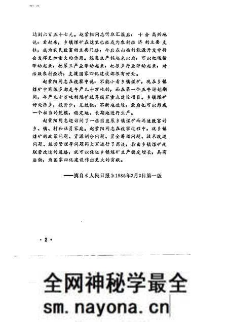 1985-大同乡村煤矿列传.pdf电子版_山西省志预览图2 1985-大同乡村煤矿列传.pdf电子版_山西省志预览图2