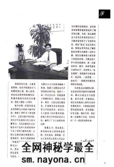 《嘉兴市第二医院百年志1895-1995》.pdf电子版_浙江省志预览图3 《嘉兴市第二医院百年志1895-1995》.pdf电子版_浙江省志预览图3